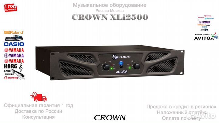 Усилитель мощности Crown XLi2500 Новый
