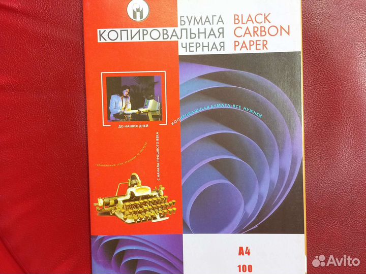 Копировальная чёрная бумага