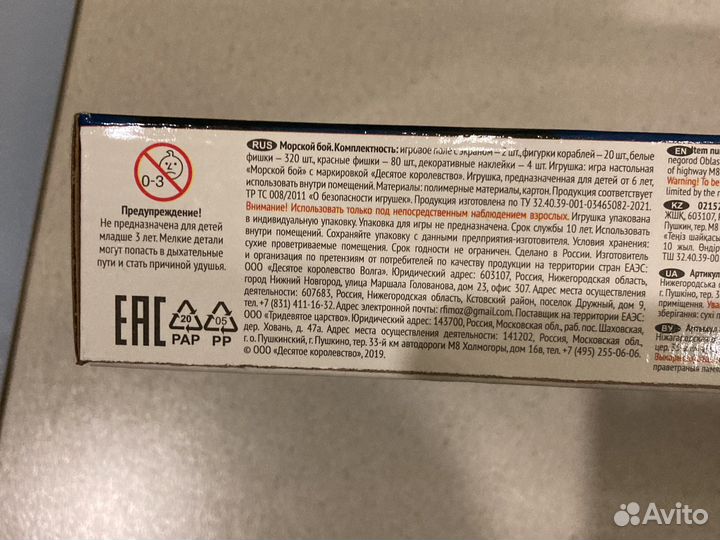 Настольные игры для детей «Морской бой»