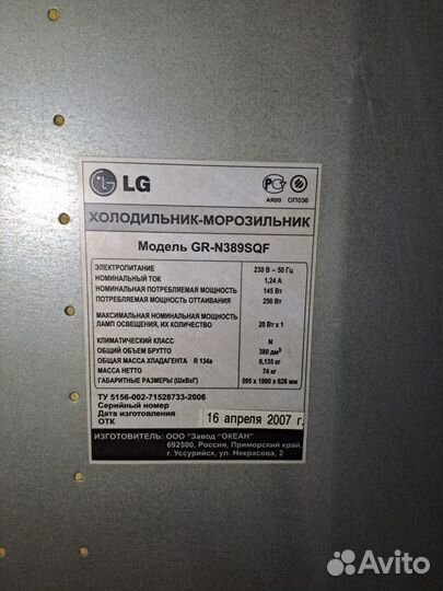 Холодильник бу LG