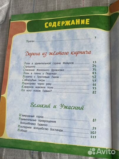 Волшебник изумрудного города, А.Волков