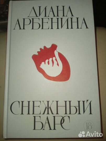 Диана Арбенина Снежный барс