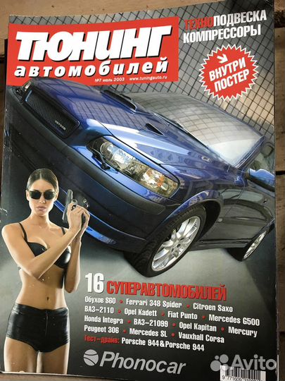 Подшивка журналов Тюнинг Автомобилей, Тюнинг
