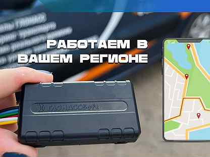 GPS глонасс трекер для мо�ниторинга автомобилей
