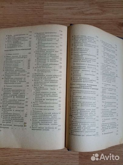 Справочник мастера строителя