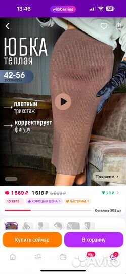 Юбка длинная теплая 42 44