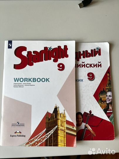 Английский Starlight 9 класс