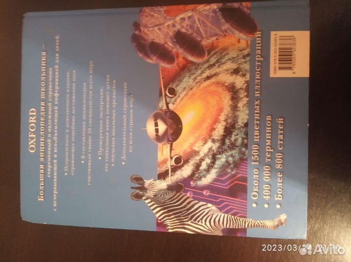 Большая Энциклопедия Школьника