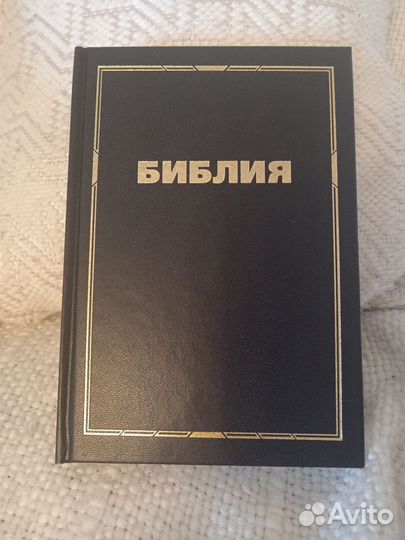 Библия