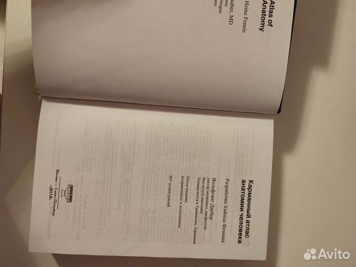 Карманный атлас анатомии человека.Фениш