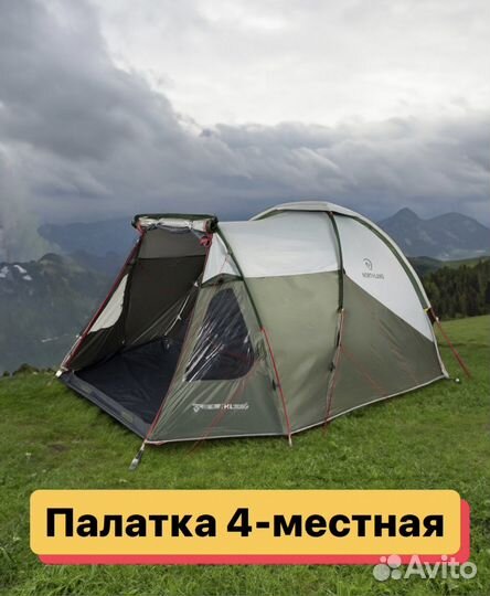 Палатка 4х местная