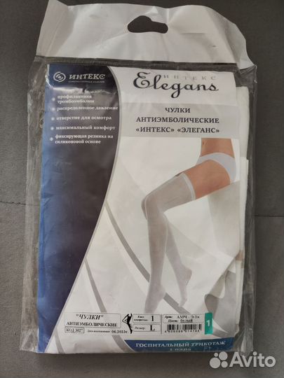 Чулки компрессионные новые