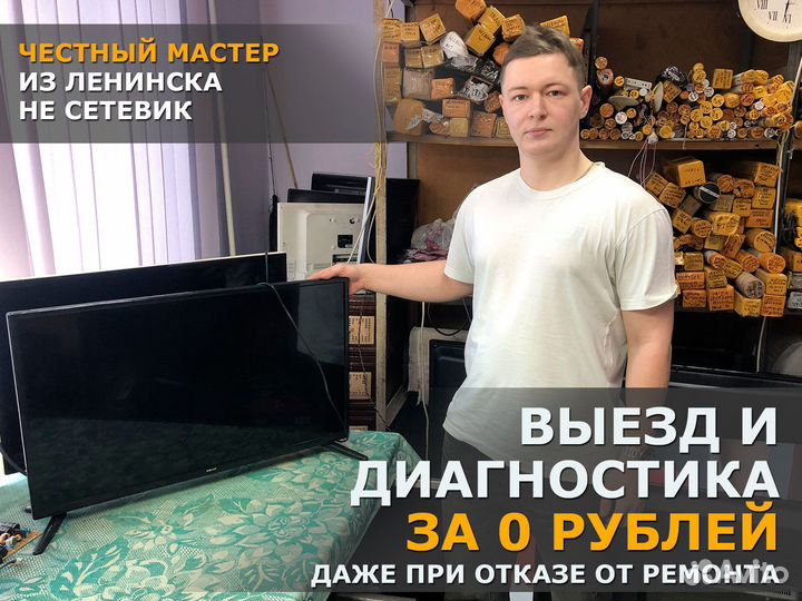 Ремонт телевизоров с выездом на дом