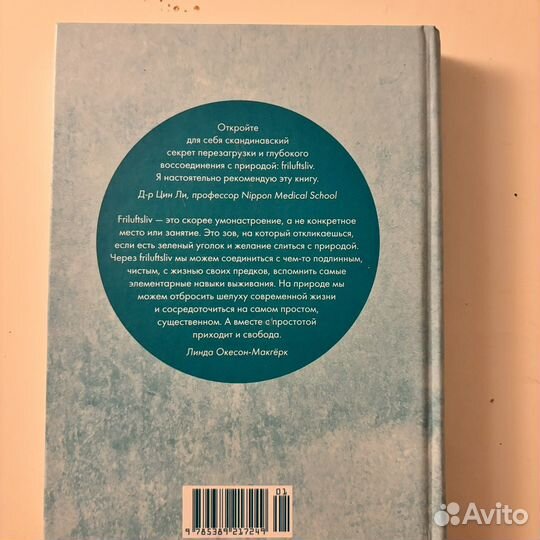 Книга friluftsliv линда окесон-макгерк