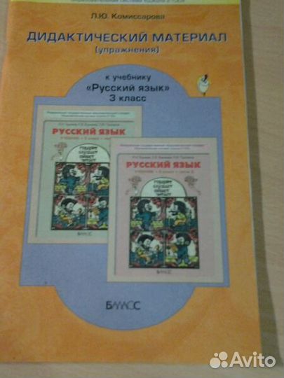 Дидактический материал русский язык (бесплатно)