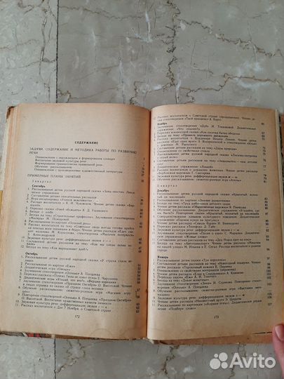 Пособие по развитию речи в детском саду