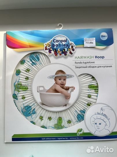 Защитный ободок для купания новый