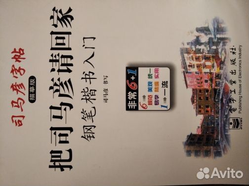 Прописи по китайскому языку