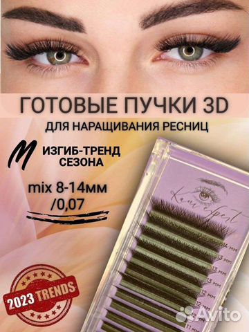 Ресницы для наращивания пучки 3 Д, микс 8-14мм