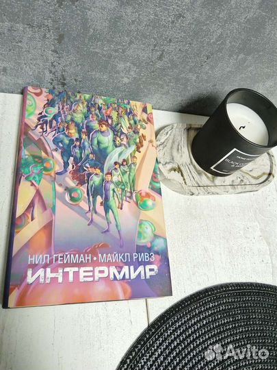 Нил Гейман Майкл Ривз 