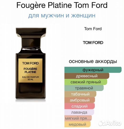 Tom Ford Fougere Platine Eau De Parfum 50ml