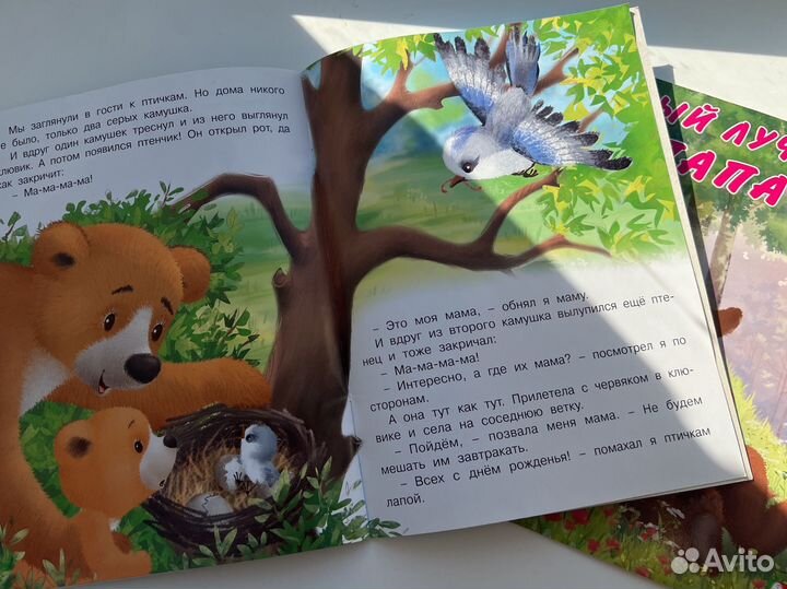 Книги мама меня любит и самый лучший папа