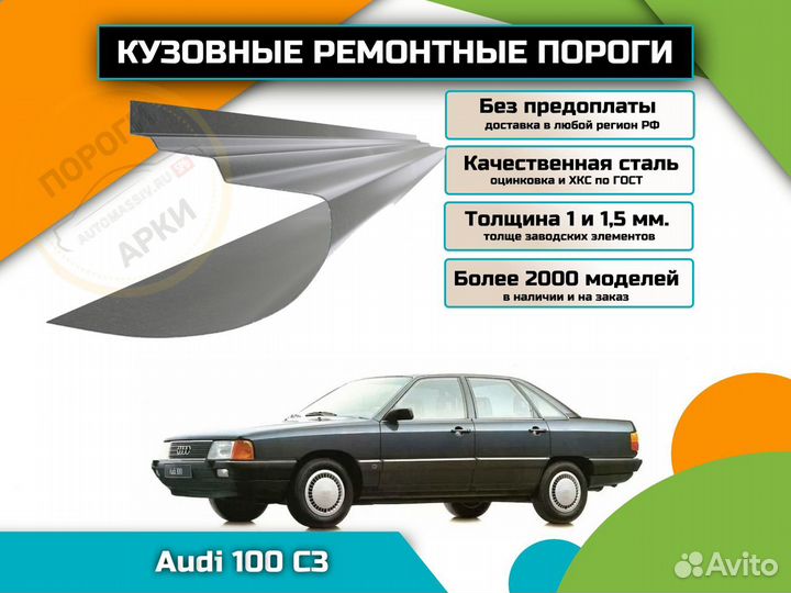 Пороги кузовные Audi 100 C3