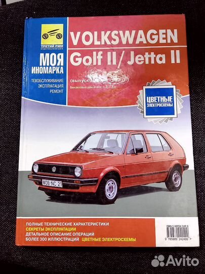 Volkswagen Golf II/Jetta II АВТО книга