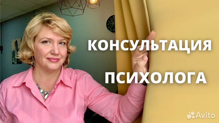 Консультация психолога