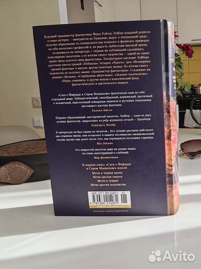 Мечи против колдовства кн. 1