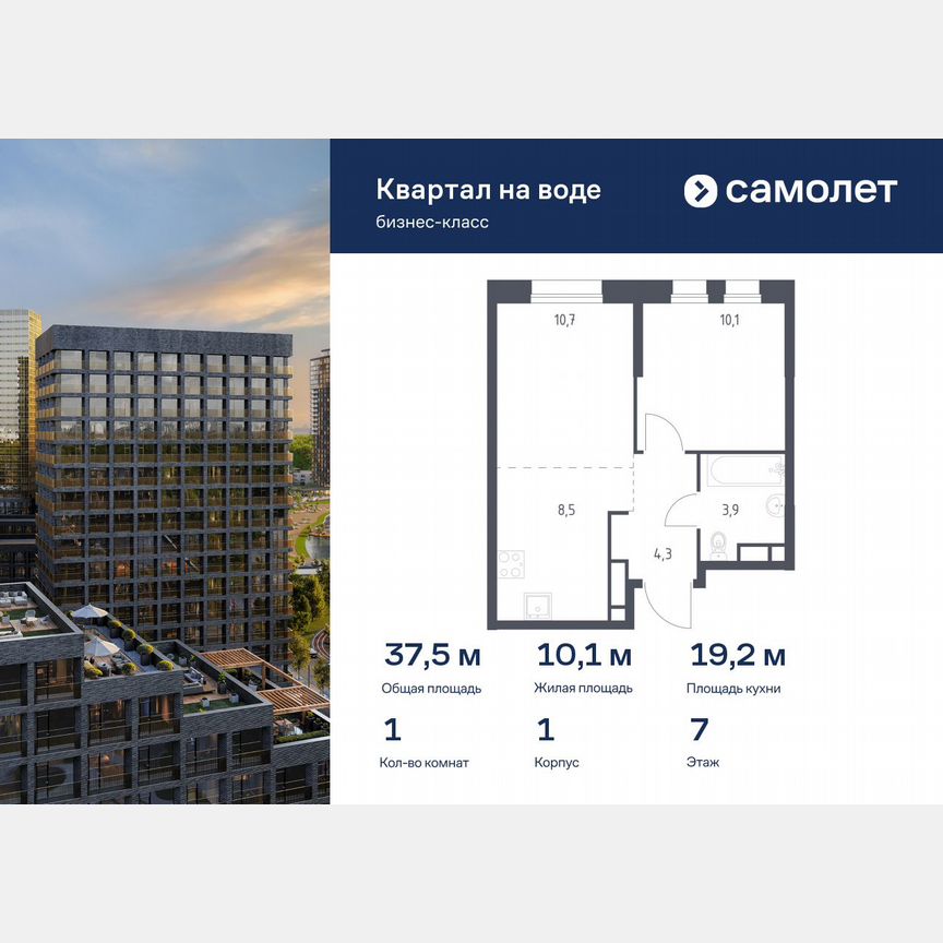1-к. квартира, 37,5 м², 7/7 эт.