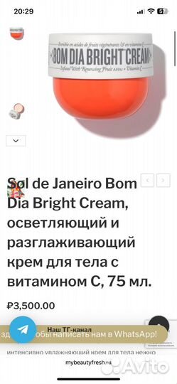 Крем Sоl de Jаnеirо 75мл