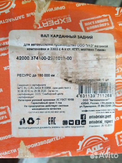 Карданный вал УАЗ