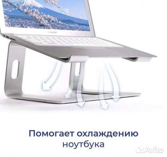 Подставка для ноутбука