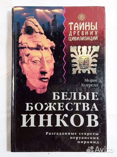 Тайны древних цивилизаций. 3 книги