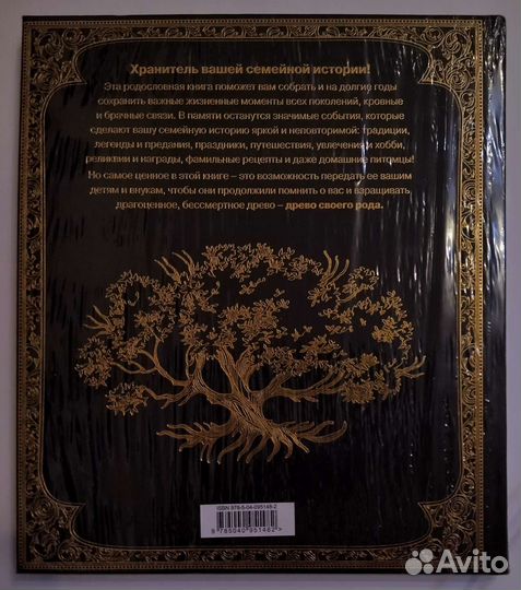 Родословная книга 