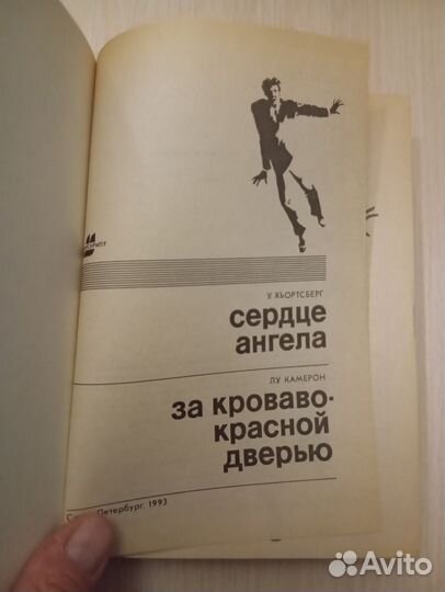 Хьортсберг. Сердце ангела. Лу Камерон