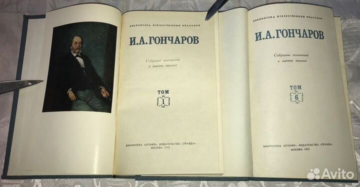 Гончаров.Собрание в 6-ти тт.1972г. Иллюстрации. ау