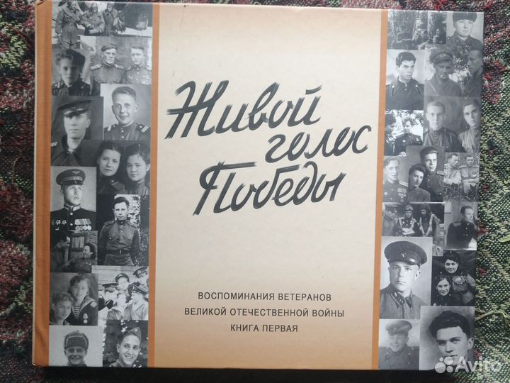 Победа в ВОВ