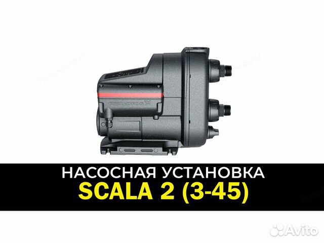 Насосная станция для частного дома grundfos scala2