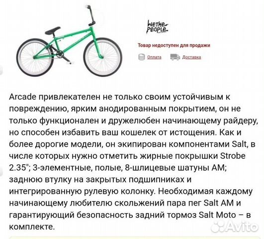 Велосипед BMX We The People объявление продам