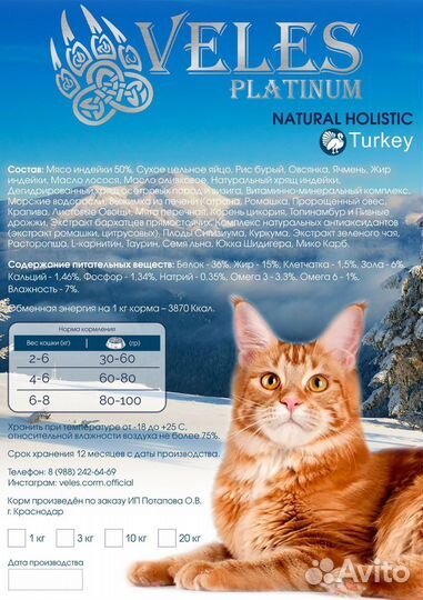 Сухой корм для кошек veles