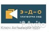 Код активации тарифа Платформа эдо (платформаофд)