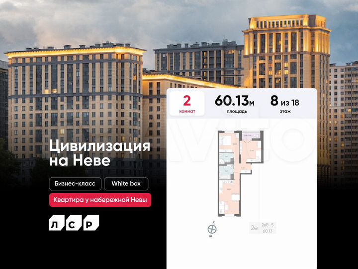 2-к. квартира, 60,1 м², 8/18 эт.