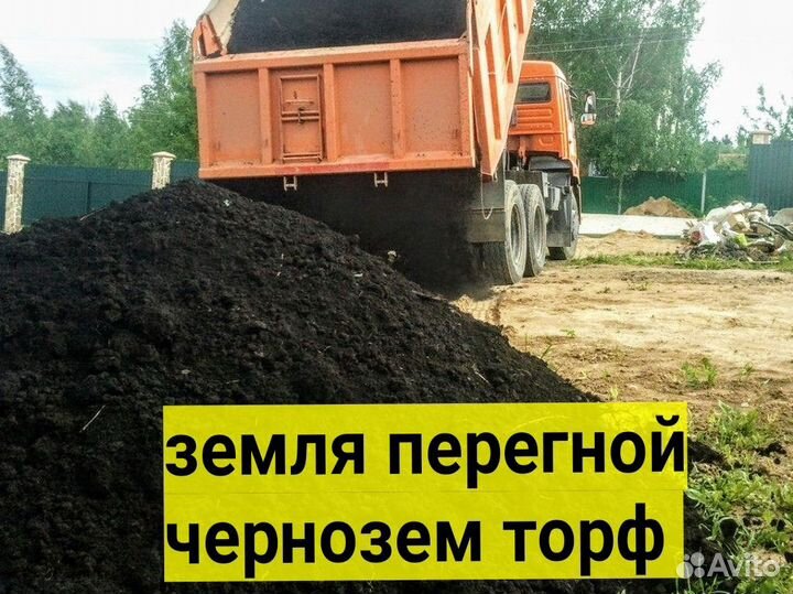 Чернозем. Плодородный грунт. Торф. Перегной