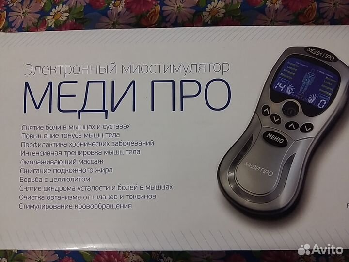 Электронный миостимулятор