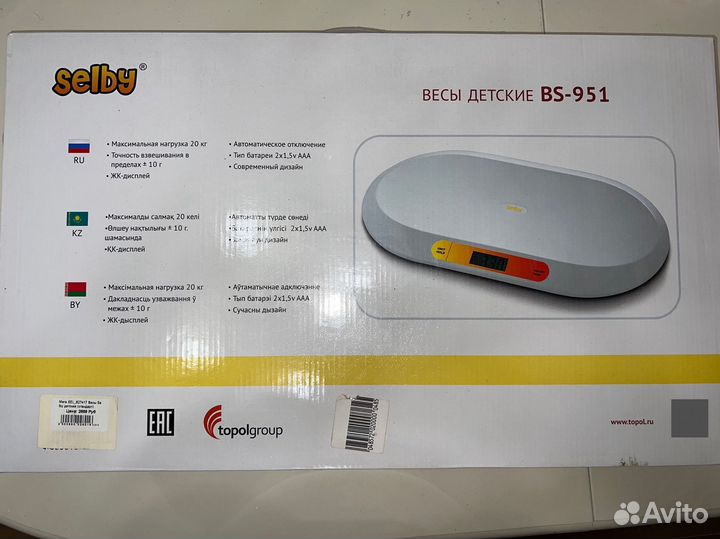 Детские весы для новорожденных