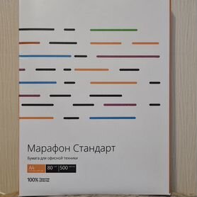 Офисная бумага a4 Марафон Стандарт