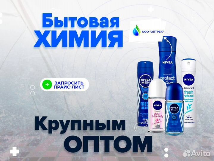 Дезодоранты оптом