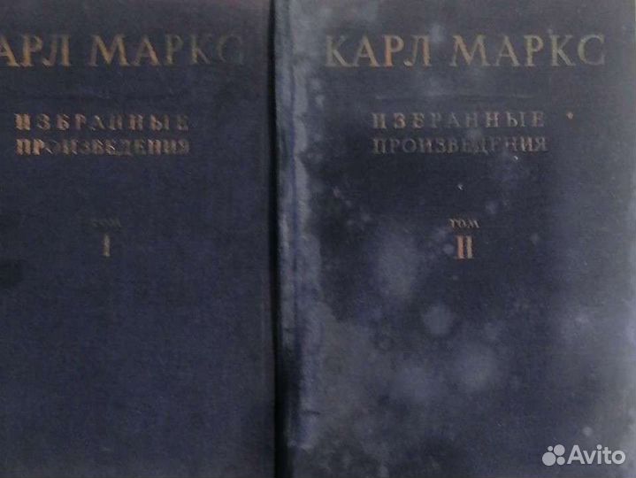 Книги 2 тома. Карл Маркс Избранные произведения